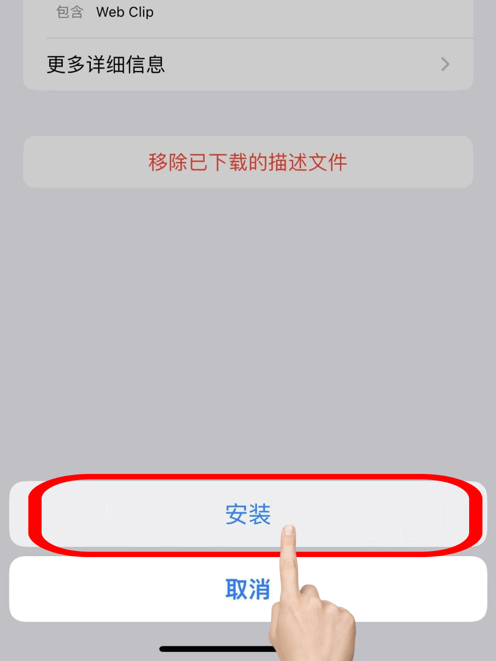 步骤7确认安装
